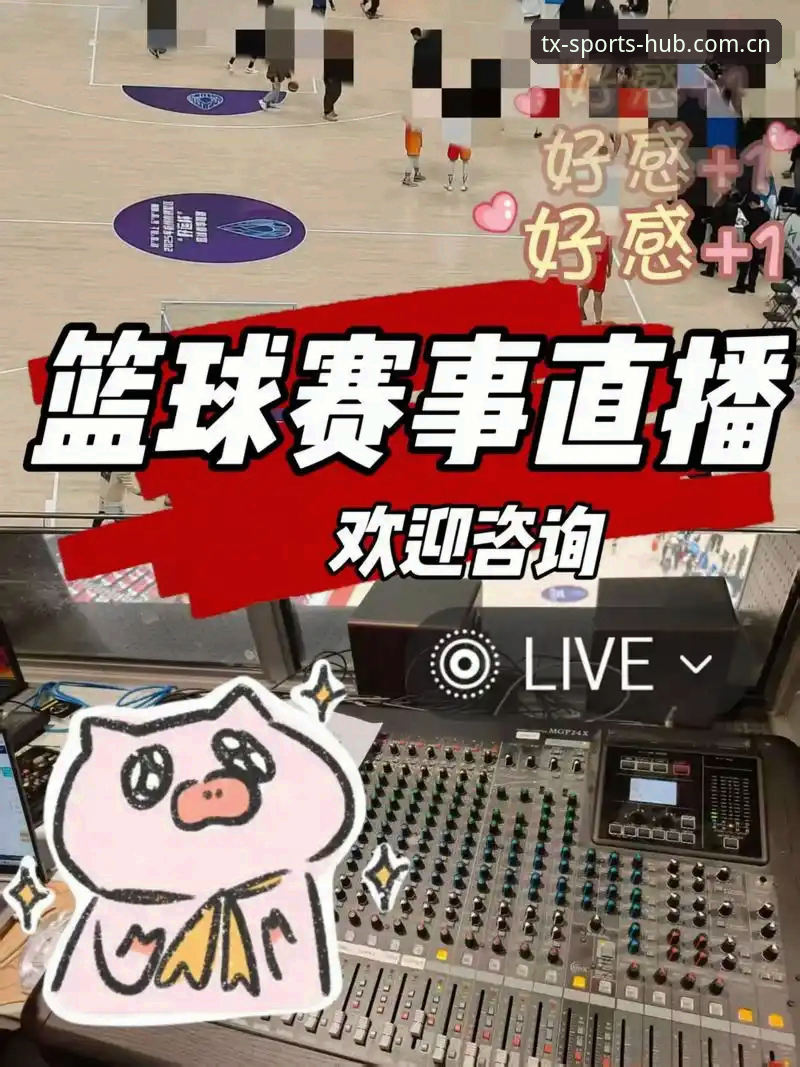 装天行体育看直播，新手从0到1的完整指南